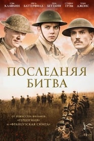 Постер к фильму Последняя битва