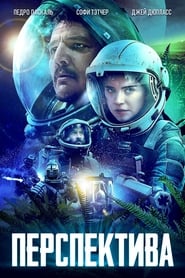 Постер к фильму Перспектива