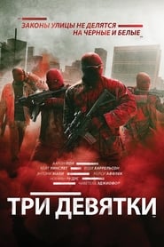 Постер к фильму Три девятки