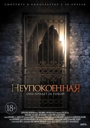 Постер к фильму Неупокоенная