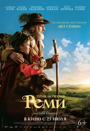 Постер к фильму Приключения Реми