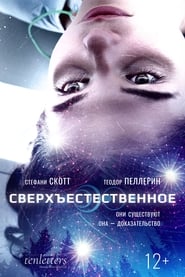 Постер к фильму Сверхъестественное