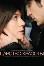 Постер к фильму Царство красоты