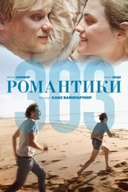 Постер к фильму Романтики 303