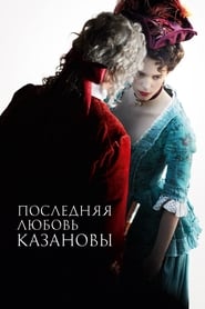 Постер к фильму Последняя любовь Казановы