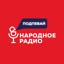 Логотип Народное радио