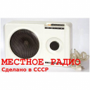 Логотип Местное радио Воронеж (советское радио)