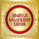 Логотип РАДИО ЗОЛОТАЯ КОЛЛЕКЦИЯ ФМ