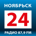 Логотип НОЯБРЬСК 24 87,9 FM