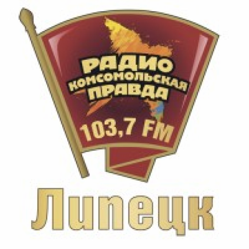 Комсомольская правда Липецк