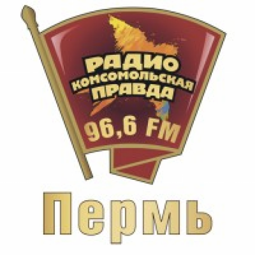 Комсомольская правда Пермь