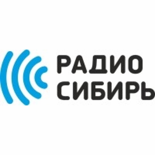 Радио Сибирь